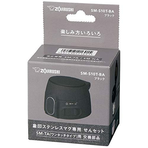 Zojirushi SM-S10T-BA Mug Bottle Stopper Set (W x D x H): 2.4 x 2.8 x 1.8 inches (6 x 7 x 4.5 cm), Black