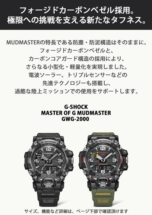 CASIO GWG-2000-1A1JF | G-Shock Carbon MUDMASTER - Radio Solar Triple Sensor Watch